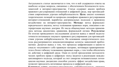 Photo of Кибербезопасность: новые угрозы