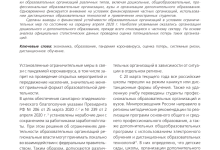 Photo of Влияние пандемии на образование в России