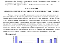 Photo of Развитие малого бизнеса в России
