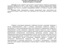 Photo of Влияние международных отношений на Россию