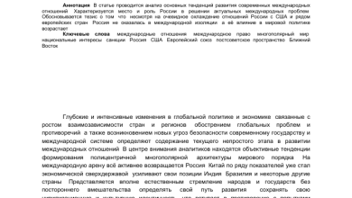 Photo of Влияние международных отношений на Россию