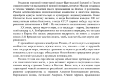 Photo of Роль России в мировой политике