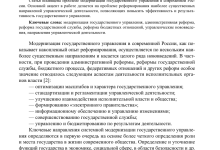 Photo of Модернизация государственного аппарата