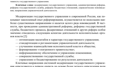 Photo of Модернизация государственного аппарата