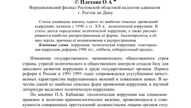 Photo of Коррупция в российской политике