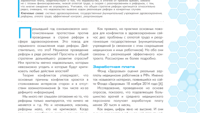 Photo of Реформы в системе здравоохранения