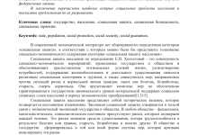 Photo of Социальная защита граждан