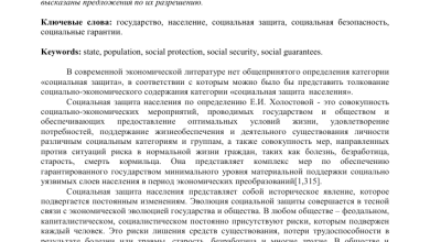 Photo of Социальная защита граждан