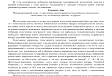 Photo of Экологическая политика государства