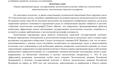 Photo of Экологическая политика государства