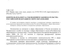 Photo of Контроль за соблюдением законов