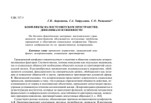 Photo of Конфликты на постсоветском пространстве