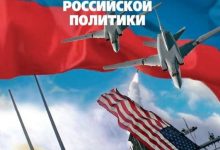Photo of Новые тренды в российской политике