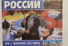 Photo of История России в XXI веке