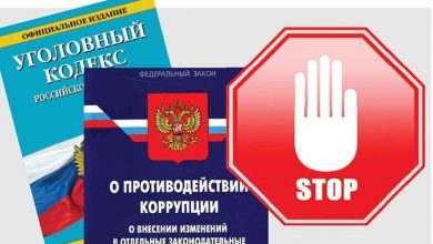 Photo of Борьба с коррупцией в России